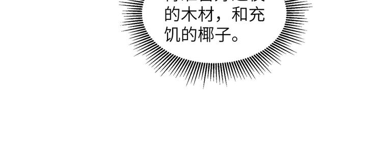 我和妹子们的荒岛余生韩漫全集-第15话 有我在无删减无遮挡章节图片 