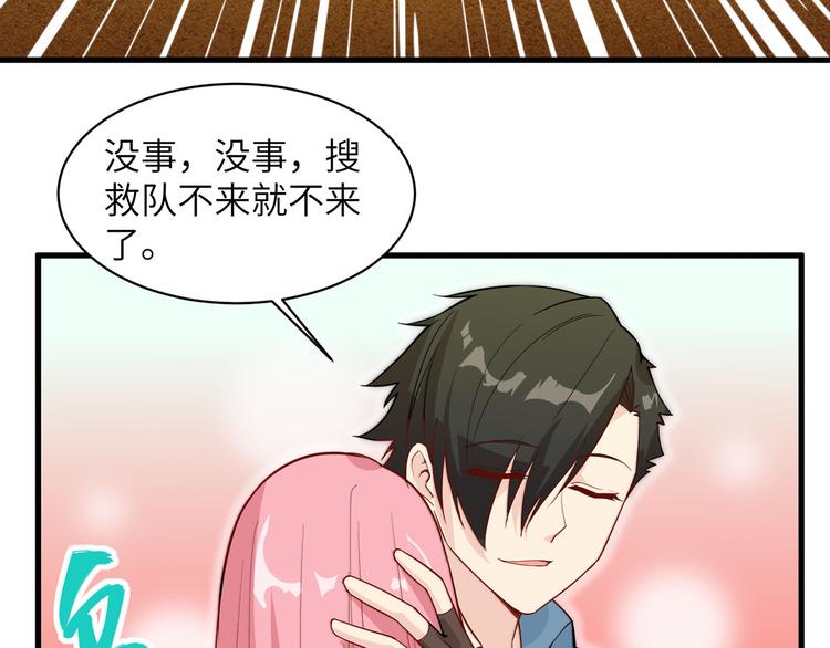 我和妹子们的荒岛余生韩漫全集-第15话 有我在无删减无遮挡章节图片 