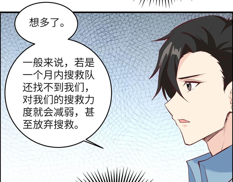 我和妹子们的荒岛余生韩漫全集-第16话 往后的计划无删减无遮挡章节图片 