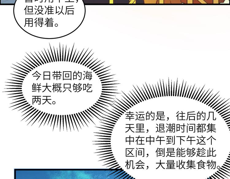 我和妹子们的荒岛余生韩漫全集-第16话 往后的计划无删减无遮挡章节图片 