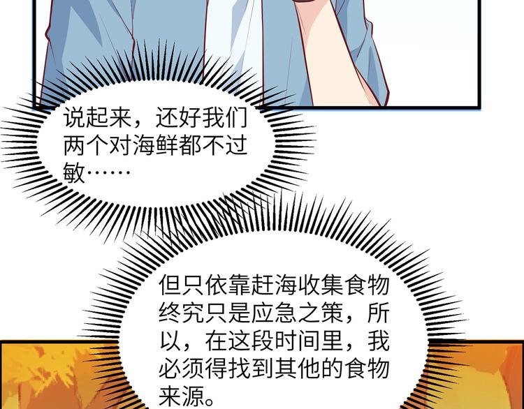 我和妹子们的荒岛余生韩漫全集-第16话 往后的计划无删减无遮挡章节图片 