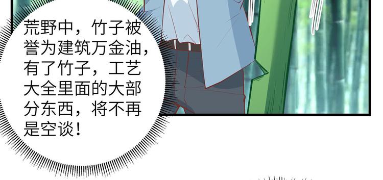 我和妹子们的荒岛余生韩漫全集-第17话 擎空竹林无删减无遮挡章节图片 