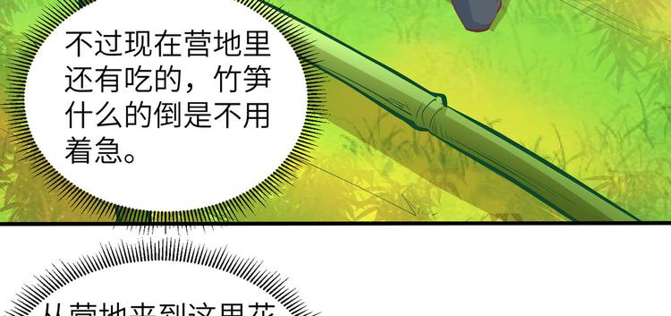 我和妹子们的荒岛余生韩漫全集-第17话 擎空竹林无删减无遮挡章节图片 