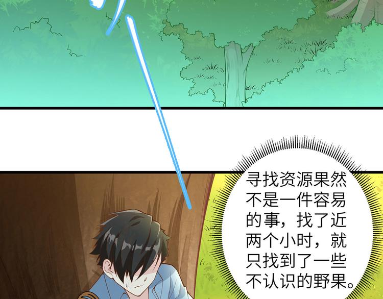 我和妹子们的荒岛余生韩漫全集-第17话 擎空竹林无删减无遮挡章节图片 