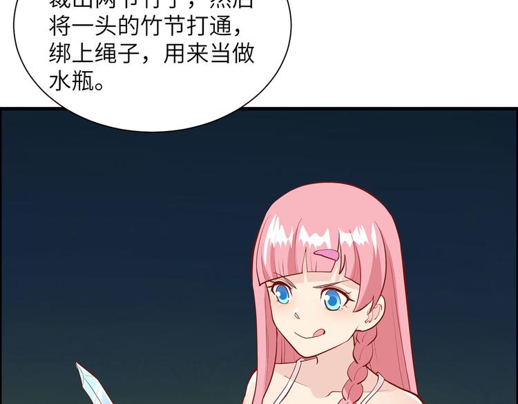 我和妹子们的荒岛余生韩漫全集-第17话 擎空竹林无删减无遮挡章节图片 