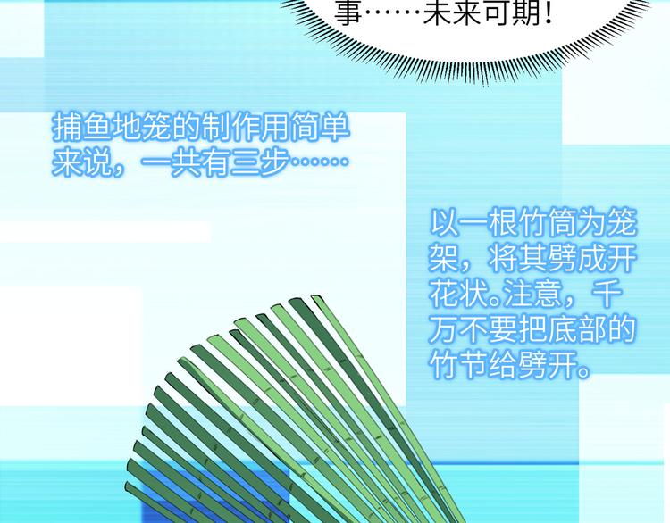 我和妹子们的荒岛余生韩漫全集-第17话 擎空竹林无删减无遮挡章节图片 