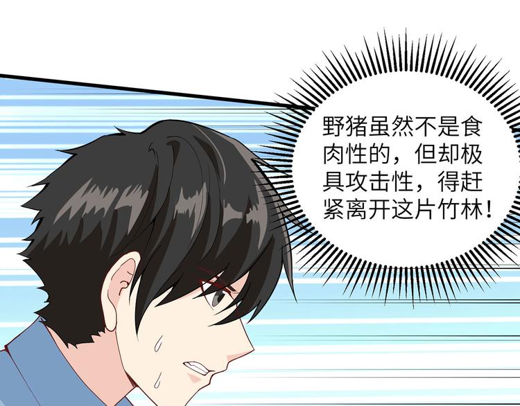 我和妹子们的荒岛余生韩漫全集-第18话 遭遇野猪无删减无遮挡章节图片 