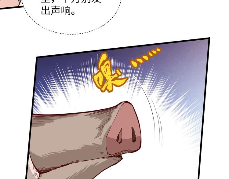 我和妹子们的荒岛余生韩漫全集-第18话 遭遇野猪无删减无遮挡章节图片 