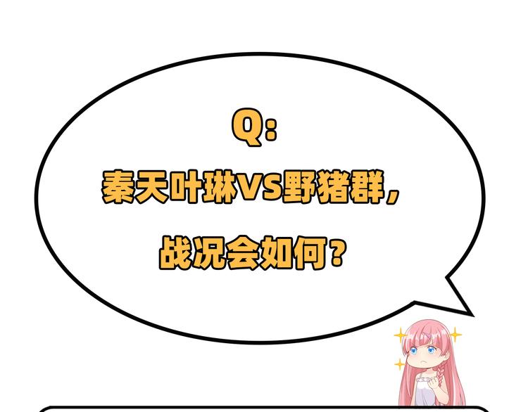 我和妹子们的荒岛余生韩漫全集-第18话 遭遇野猪无删减无遮挡章节图片 