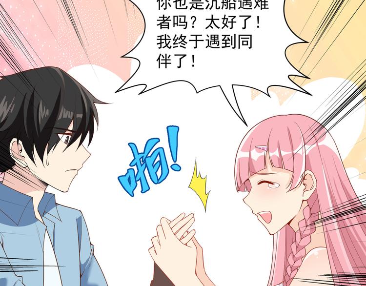 我和妹子们的荒岛余生韩漫全集-第2话 燃起篝火无删减无遮挡章节图片 