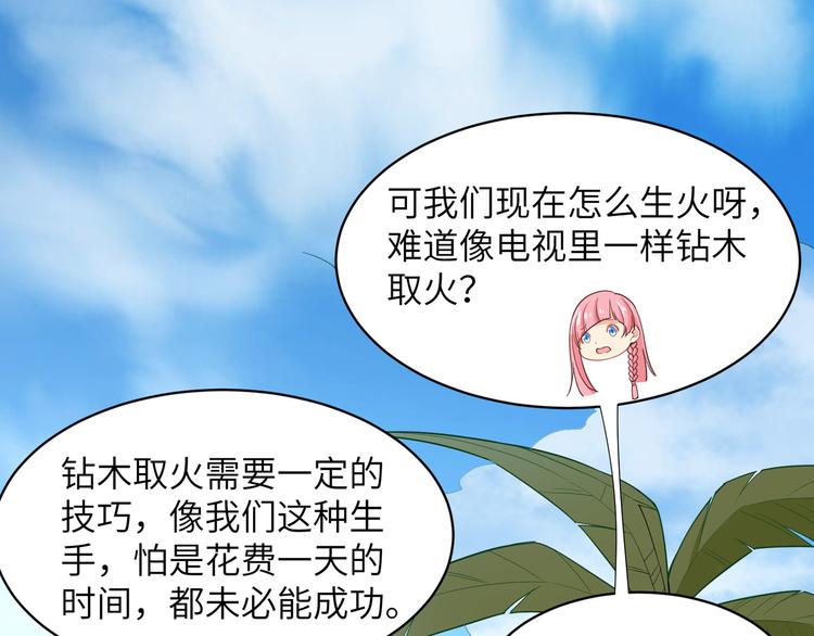 我和妹子们的荒岛余生韩漫全集-第2话 燃起篝火无删减无遮挡章节图片 