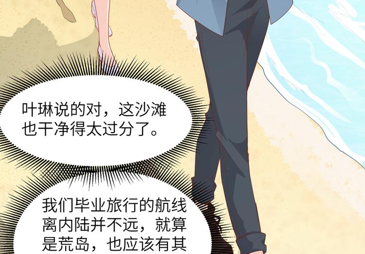 我和妹子们的荒岛余生韩漫全集-第2话 燃起篝火无删减无遮挡章节图片 