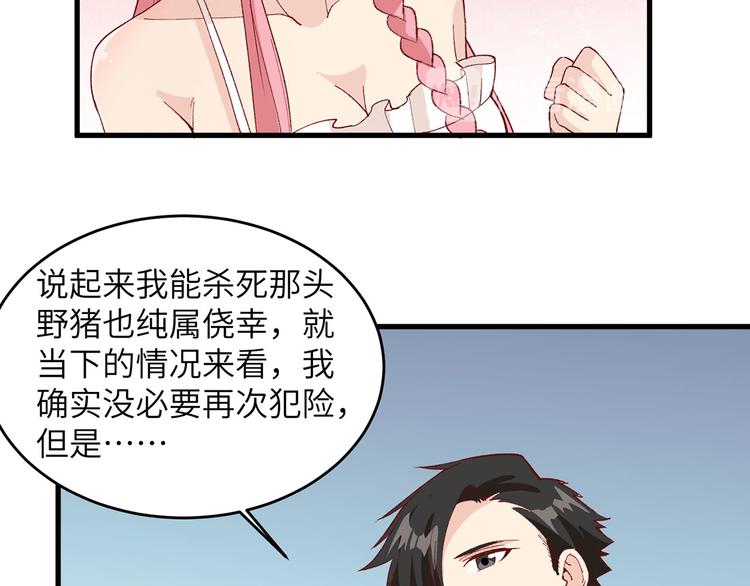 我和妹子们的荒岛余生韩漫全集-第21话 圣光裁决无删减无遮挡章节图片 