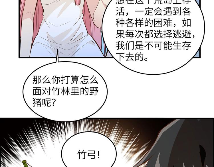 我和妹子们的荒岛余生韩漫全集-第21话 圣光裁决无删减无遮挡章节图片 