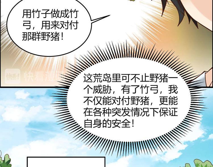 我和妹子们的荒岛余生韩漫全集-第21话 圣光裁决无删减无遮挡章节图片 