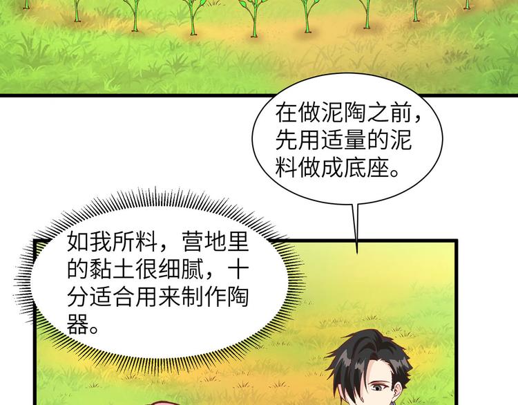 我和妹子们的荒岛余生韩漫全集-第22话 烧制陶器无删减无遮挡章节图片 