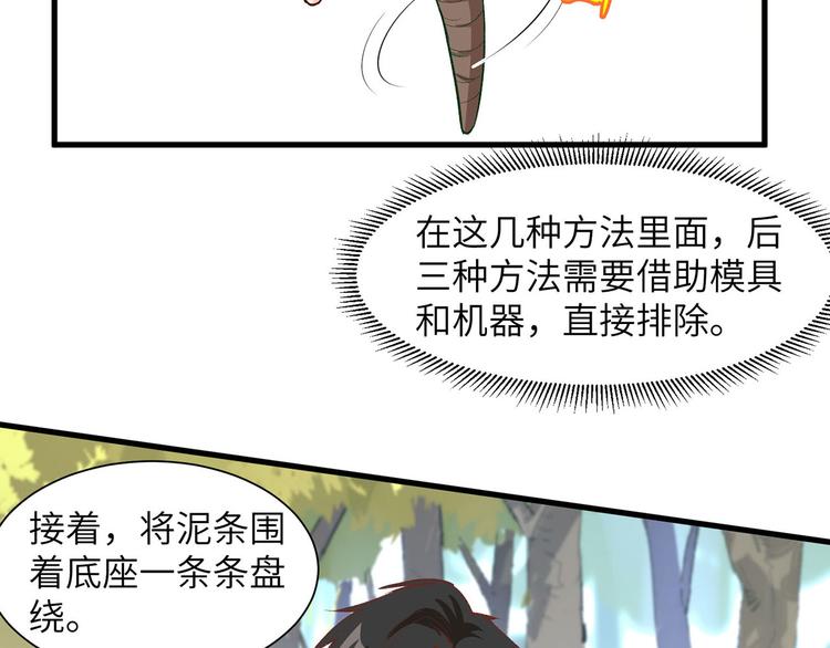 我和妹子们的荒岛余生韩漫全集-第22话 烧制陶器无删减无遮挡章节图片 