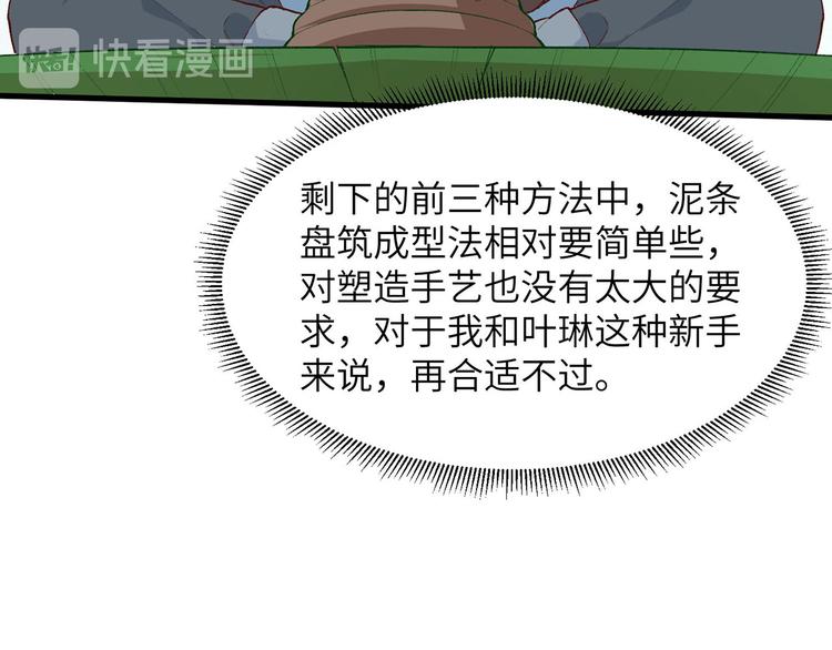 我和妹子们的荒岛余生韩漫全集-第22话 烧制陶器无删减无遮挡章节图片 