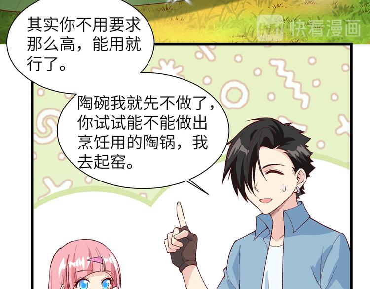 我和妹子们的荒岛余生韩漫全集-第22话 烧制陶器无删减无遮挡章节图片 