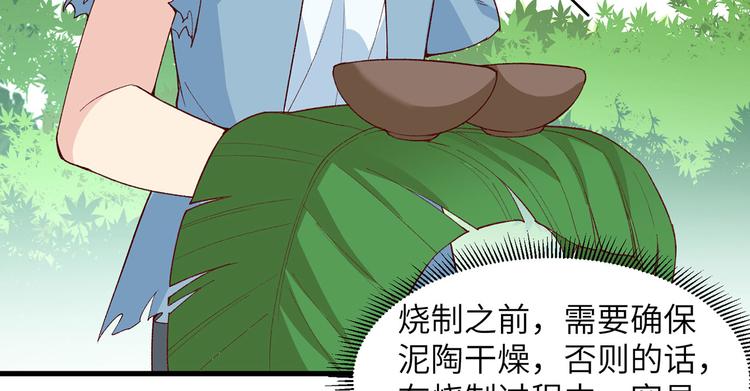我和妹子们的荒岛余生韩漫全集-第22话 烧制陶器无删减无遮挡章节图片 
