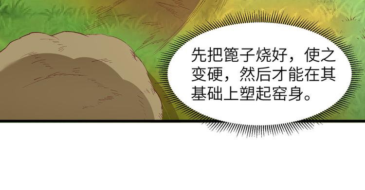 我和妹子们的荒岛余生韩漫全集-第22话 烧制陶器无删减无遮挡章节图片 