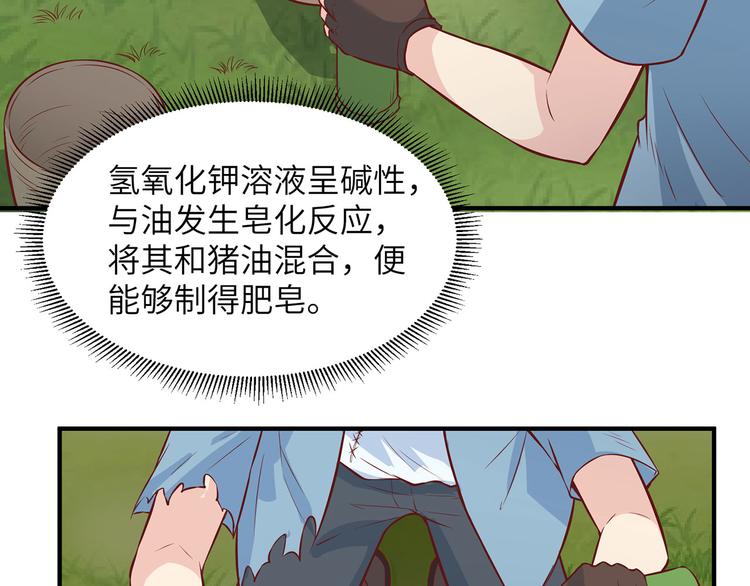 我和妹子们的荒岛余生韩漫全集-第23话 制作肥皂无删减无遮挡章节图片 