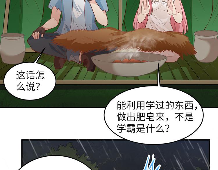我和妹子们的荒岛余生韩漫全集-第24话 雨夜惊魂无删减无遮挡章节图片 