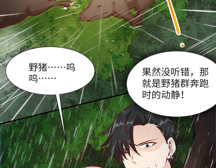 我和妹子们的荒岛余生韩漫全集-第24话 雨夜惊魂无删减无遮挡章节图片 