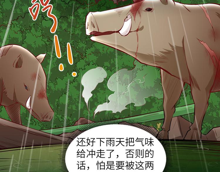我和妹子们的荒岛余生韩漫全集-第24话 雨夜惊魂无删减无遮挡章节图片 