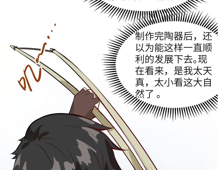 我和妹子们的荒岛余生韩漫全集-第25话 获取反曲弓无删减无遮挡章节图片 