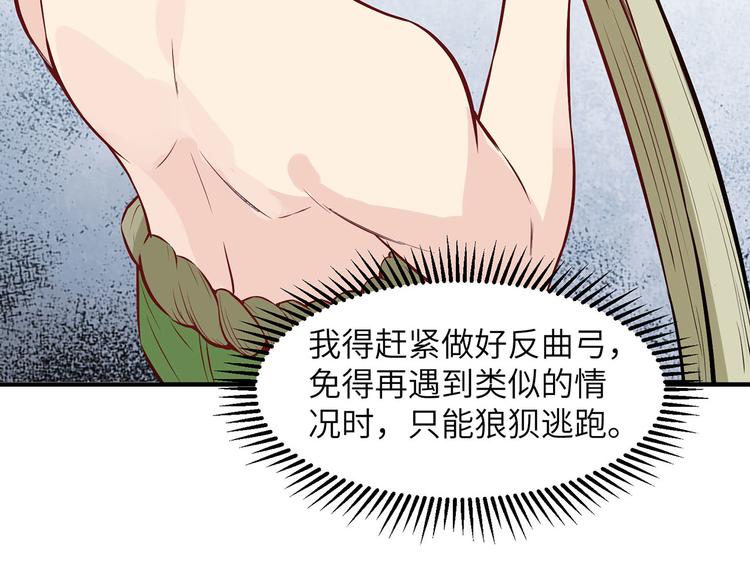 我和妹子们的荒岛余生韩漫全集-第25话 获取反曲弓无删减无遮挡章节图片 