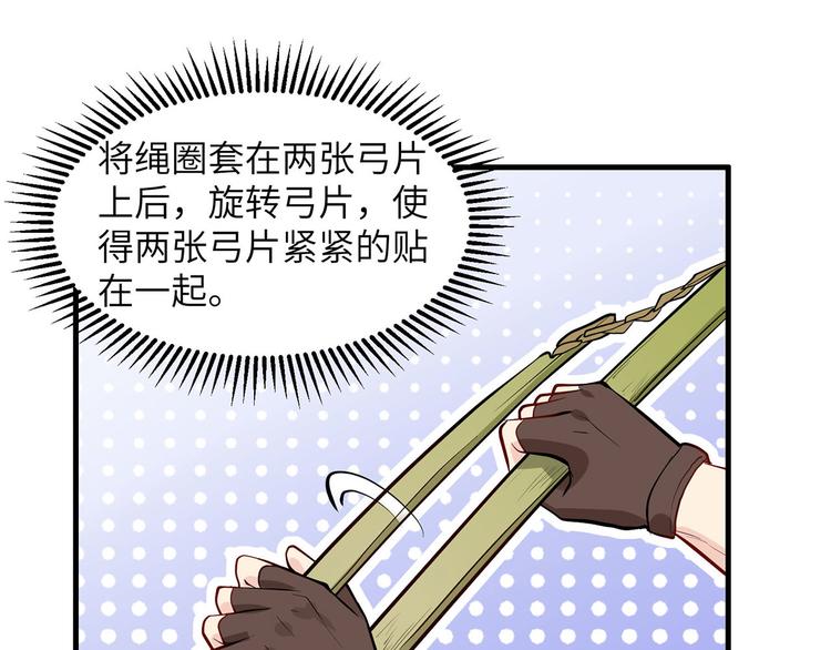 我和妹子们的荒岛余生韩漫全集-第25话 获取反曲弓无删减无遮挡章节图片 