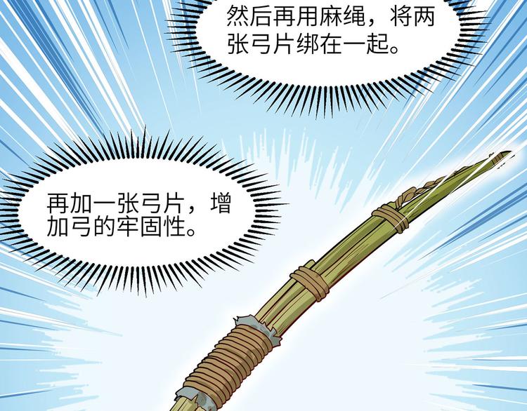 我和妹子们的荒岛余生韩漫全集-第25话 获取反曲弓无删减无遮挡章节图片 