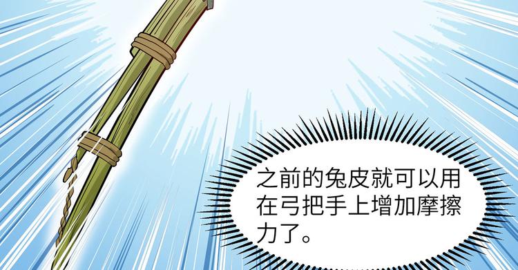 我和妹子们的荒岛余生韩漫全集-第25话 获取反曲弓无删减无遮挡章节图片 