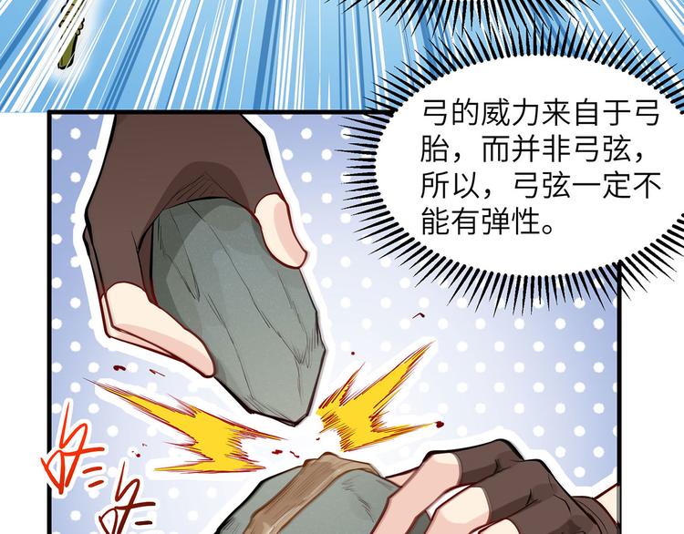 我和妹子们的荒岛余生韩漫全集-第25话 获取反曲弓无删减无遮挡章节图片 