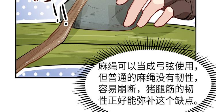 我和妹子们的荒岛余生韩漫全集-第25话 获取反曲弓无删减无遮挡章节图片 
