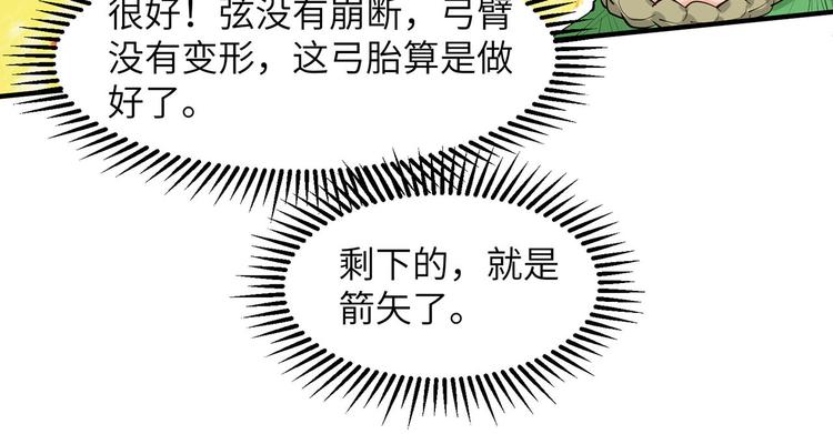 我和妹子们的荒岛余生韩漫全集-第25话 获取反曲弓无删减无遮挡章节图片 