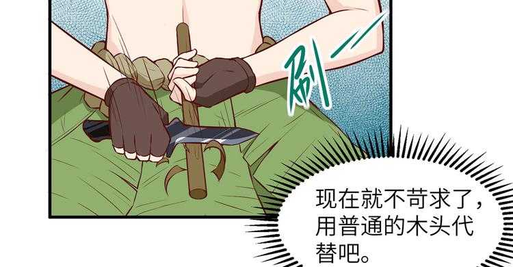 我和妹子们的荒岛余生韩漫全集-第25话 获取反曲弓无删减无遮挡章节图片 