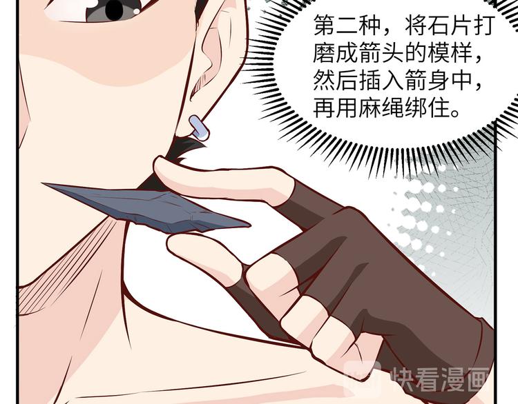 我和妹子们的荒岛余生韩漫全集-第25话 获取反曲弓无删减无遮挡章节图片 