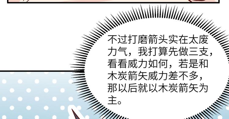 我和妹子们的荒岛余生韩漫全集-第25话 获取反曲弓无删减无遮挡章节图片 