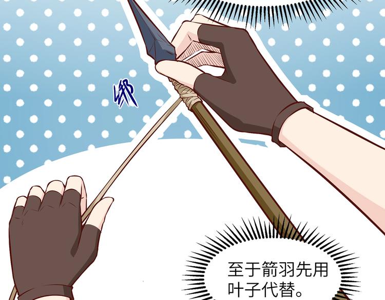 我和妹子们的荒岛余生韩漫全集-第25话 获取反曲弓无删减无遮挡章节图片 