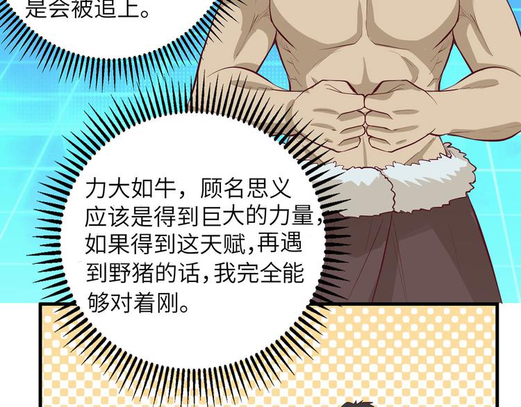 我和妹子们的荒岛余生韩漫全集-第26话 鸡界傻狍子无删减无遮挡章节图片 