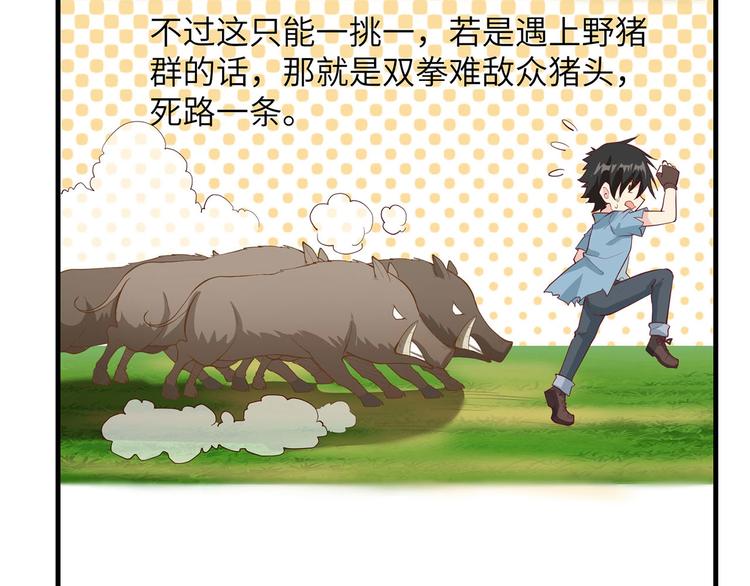 我和妹子们的荒岛余生韩漫全集-第26话 鸡界傻狍子无删减无遮挡章节图片 