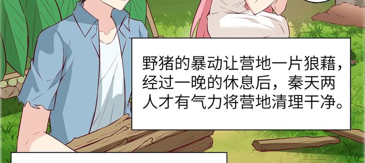 我和妹子们的荒岛余生韩漫全集-第26话 鸡界傻狍子无删减无遮挡章节图片 