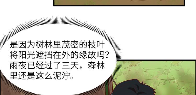 我和妹子们的荒岛余生韩漫全集-第26话 鸡界傻狍子无删减无遮挡章节图片 