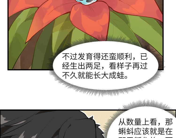 我和妹子们的荒岛余生韩漫全集-第26话 鸡界傻狍子无删减无遮挡章节图片 