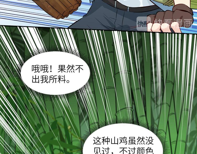我和妹子们的荒岛余生韩漫全集-第26话 鸡界傻狍子无删减无遮挡章节图片 
