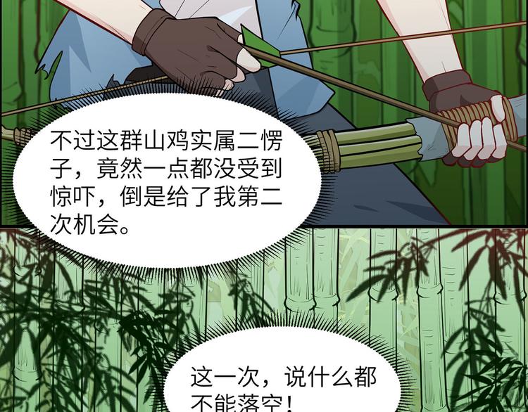我和妹子们的荒岛余生韩漫全集-第26话 鸡界傻狍子无删减无遮挡章节图片 