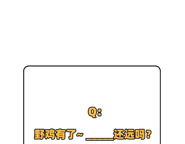 我和妹子们的荒岛余生韩漫全集-第26话 鸡界傻狍子无删减无遮挡章节图片 