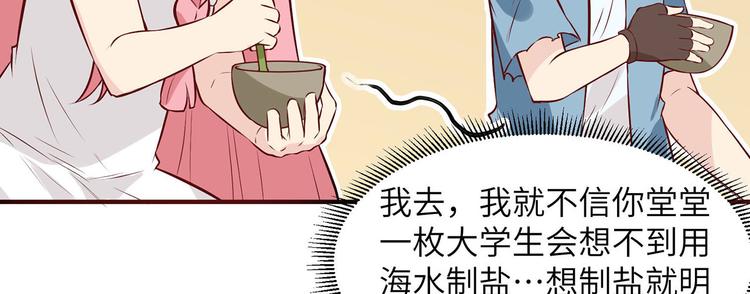 我和妹子们的荒岛余生韩漫全集-第27话 日晷和海盐无删减无遮挡章节图片 